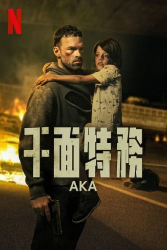 千面特務海報