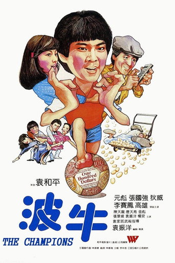 波牛海報