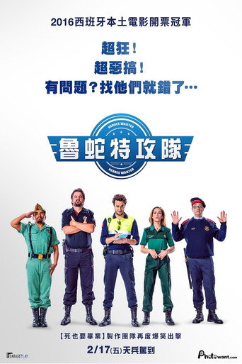 魯蛇特攻隊海報