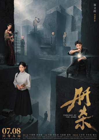 冊殺海報