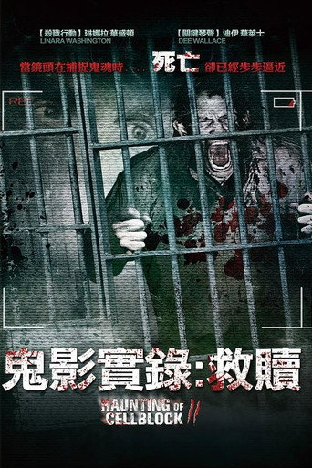 鬼影實錄:救贖海報