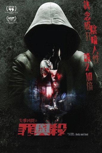 失衡兇間之罪與殺海報
