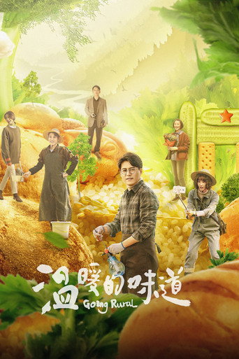 溫暖的味道海報