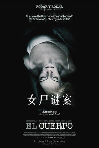屍物招領海報