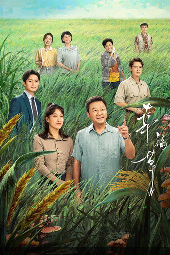 幸福草海報