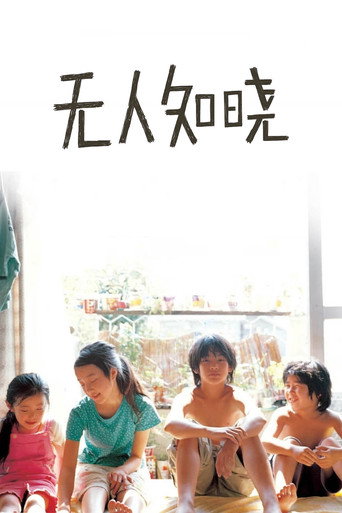 無人知曉的夏日清晨海報