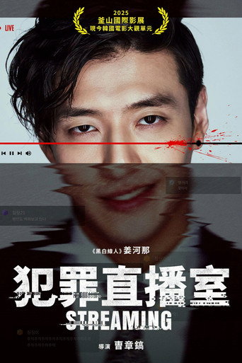 犯罪直播室海報