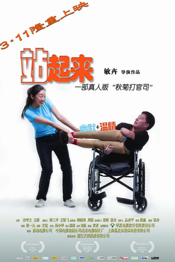 站起來海報
