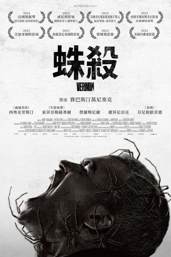 蛛殺海報