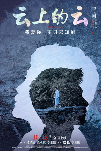 雲上的雲海報