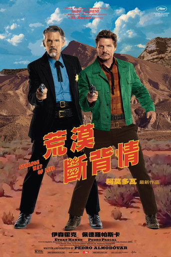 荒漠斷背情海報