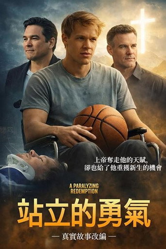 站立的勇氣海報
