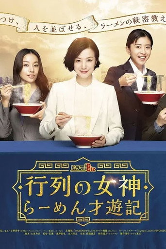 人氣女神 拉麵食遊記海報