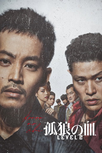 孤狼之血2海報