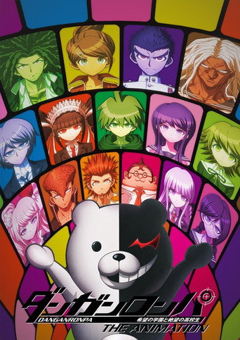 槍彈辯駁 希望學園與絕望高中生 The Animation 希望的學園與絕望的高中生海報