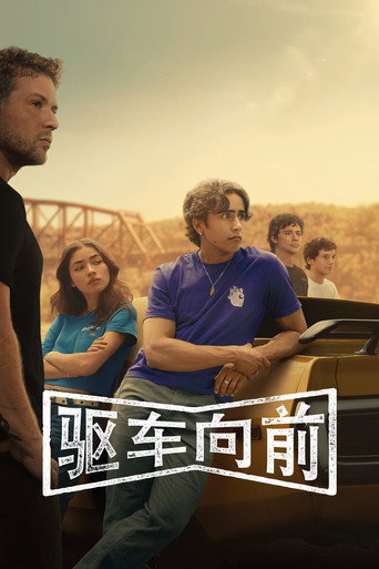 輪轉世代海報
