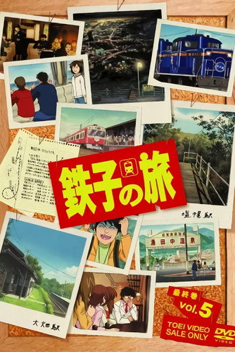鐵子之旅海報