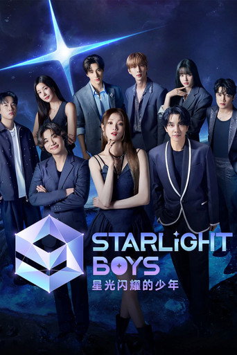 星光閃耀的少年海報