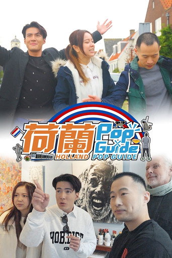 荷蘭Pop Guide海報