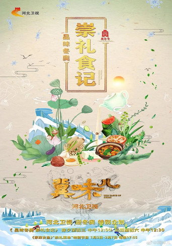 冀味兒 Season 4海報