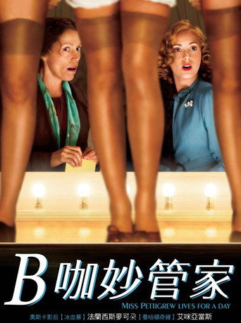 B咖妙管家海報