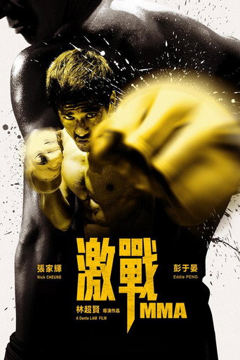 激戰:勇者不敗海報