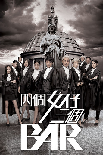 四個女仔三個BAR海報