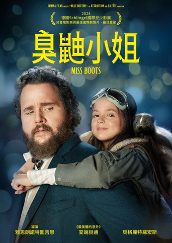 臭鼬小姐海報