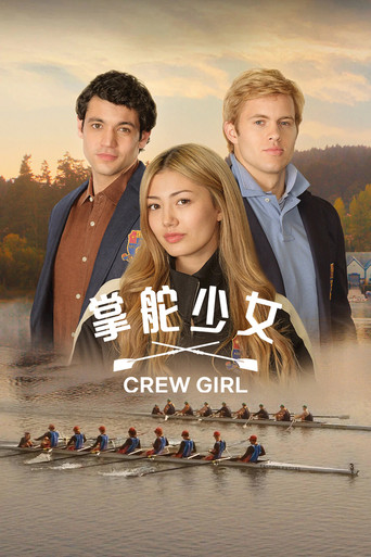 掌舵少女海報