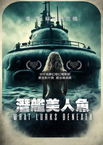潛艦美人魚海報