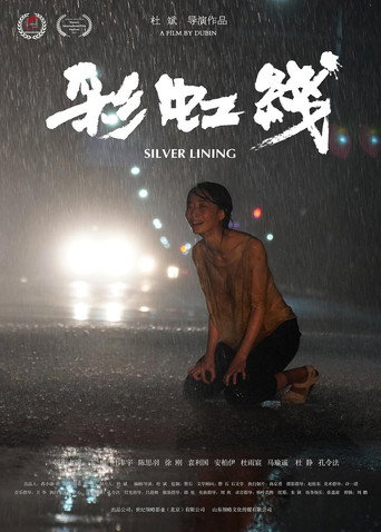彩虹線海報