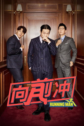 Running Man 向前衝海報