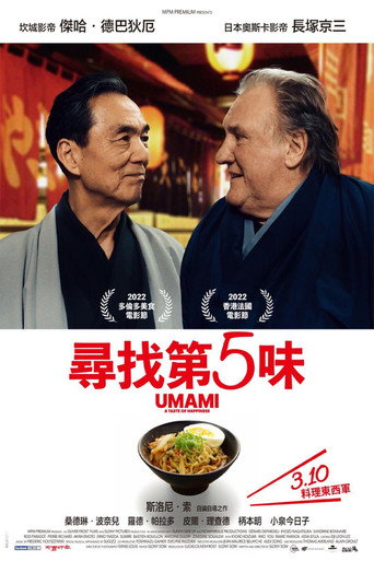 尋找第5味海報