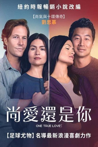尚愛還是你海報