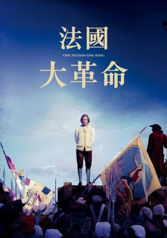 法國大革命海報