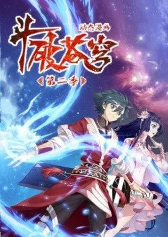 鬥破蒼穹-動態漫畫 第二季海報
