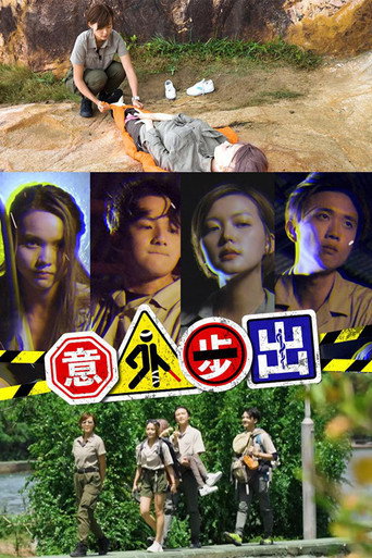意外步出海報