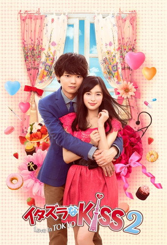 惡作劇之吻–Love in Tokyo– 第 2 季海報