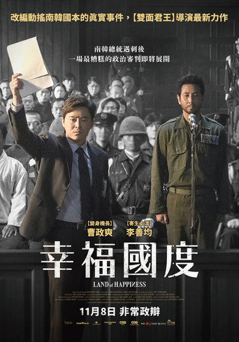 幸福國度海報