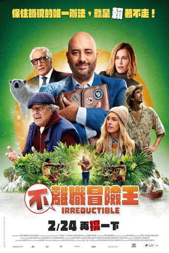 不離職冒險王海報