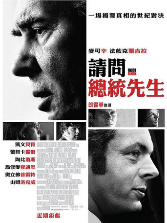 請問總統先生海報