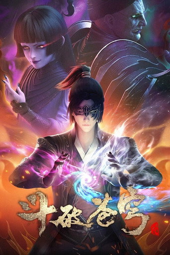鬥破蒼穹 第4季海報
