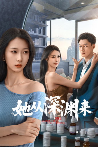 她從深淵來海報