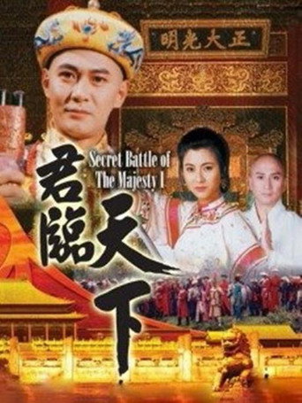 九王奪位海報