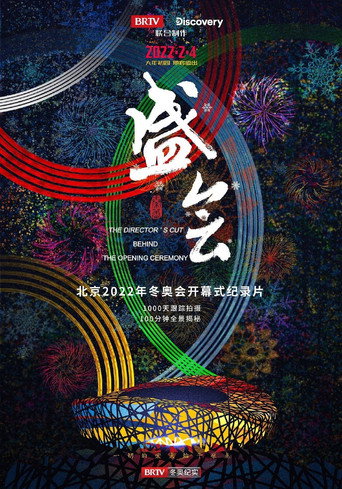 盛會海報