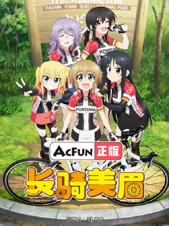 長騎美眉海報