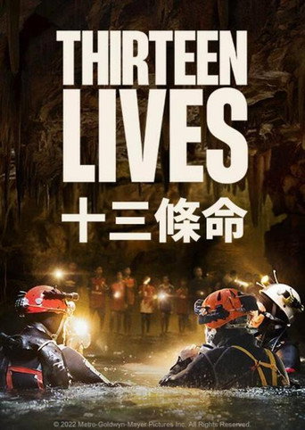 十三條命海報