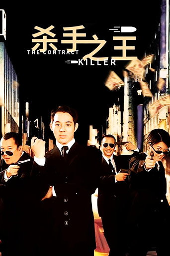 殺手之王海報