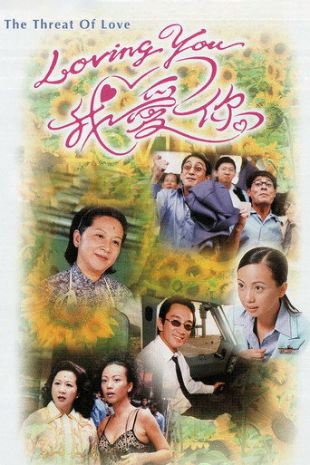 Loving You我愛你海報