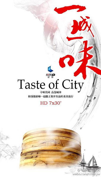 一城一味海報
